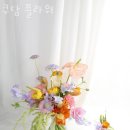 쿠담플라워