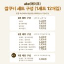 천연발효쌀빵과 쌀디저트 | 결혼 쿠키 답례품 추천 에이크 건강한빵 글루텐프리 쌀디저트