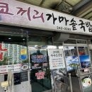 코끼리가마솥국밥