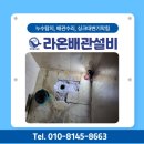 상평동-1 | 진주 상평동 공장 소변기 교체 및 요석 제거 현장 후기 라온배관설비진주점