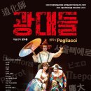 2024 고전오페라산책 오페라 리골레토 더무브 THE MOVE