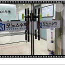 모노스학원 - 강남구 삼성로 331 | 모노스학원