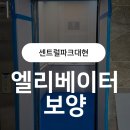 대구 센트럴파크대현 엘리베이터 보양 시공 후기 🛠️