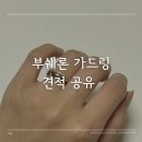 종로-신교-종로-신-360 | 내돈내산 종로 부쉐론 가드링 랩다이아 가격 견적