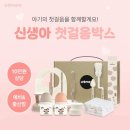 유비링크 | 유비맘 임신 축하 박스 당첨 언박싱 후기