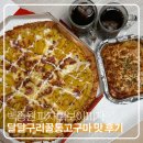 효우2로L | 빽보이피자 달달구리 꿀통고구마 피자 칼로리 맛 후기