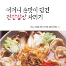 어머니손맛밥상