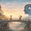 AI 시대의 목회… 지식 독점의 종말과 본질로의 귀환 이미지
