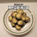 수정김밥 | 안성재 계란김밥 만들기 생각보다 쉽고 맛있더라