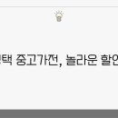 중고가전알뜰매장 이미지