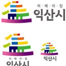 어양1동아파트 | 비규제지역 전라북도 익산시 임장후기