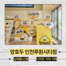 본설렁탕 인천루원시티점 | 인천 가정동 디저트 '앙호두 인천루원시티점': 답례품, 음료 다수