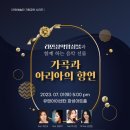 (07.01) 가곡과 아리아의 향연-전석초대 이미지