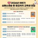 안동시보건소 | 안동시 심폐소생술 응급처치 교육생신청 후기
