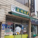 코끼리양분식