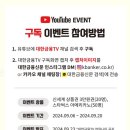 대한금융신문 대금TV 유튜브 구독 이벤트 ~9.20 이미지