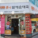 할매순대국 이미지