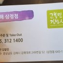 고봉민김밥인김해삼정점