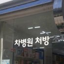 야탑원약국 네이버블로그