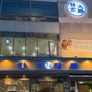 키친보리에대도식당