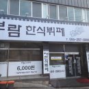 보람한식뷔페 이미지