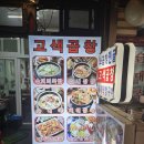 고색곱창 - 수원시 권선구 | 고색곱창