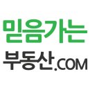 믿음가는부동산중개 이미지