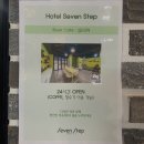 호텔세븐스텝 이미지