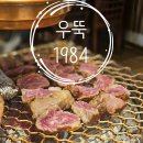 우뚝1984 이미지