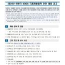 [한국국제협력단] 2024년 하반기 KOICA 국제개발협력 인턴 채용 (~4/23) 이미지