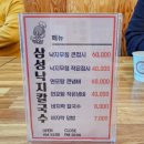 궁평항 맛집 &lt;삼성낙지칼국수 &gt; 낙지무침 굳!