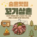 마왕숯불꼬치구이 평택고덕점 | 평택 고덕 특수부위, 육회 맛집 꼬기삼촌