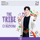 트라이브 이미지