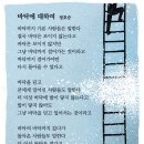 바닥에 대하여/정호승 이미지