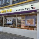 유수 베이커리