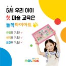 놀작마이아트생각그림미술학원