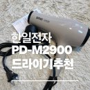 한일전자 | 한일전자 파테크 2400w 구매 실사용후기 장점 단점 리뷰 PD-M2900