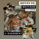 평촌역 한우맛집 ’화로구이 육선생‘ 최고급 한우한판 후기