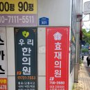 효재의원 이미지