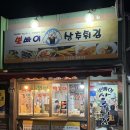 뽀빠이상추튀김 이미지