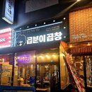 곱분이곱창 호평점 이미지