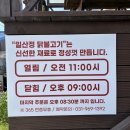 넘버25 일산원당점 | 일산 닭갈비 맛집 &#39;일산정 닭불고기 원당본점&#39; 양념 닭불고기 후기(feat. 주차, 예약, 아기의자)