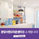 야마하음악교실성남위례타운센터학원 | [야마하음악교실] 우리 센터를 소개합니다! vol 6. 야마하음악교실 분당서현1타운센터