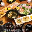 정자동 소로9 | 정자역 근처 사시미&amp;스시 맛집 스시니와 ♪:)