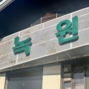 녹원간장게장 | 대전 도룡동 생일상으로 먹었던 맛있는 간장게장 녹원 간장게장 후기