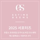 한성메디칼 | 유자 향으로 채우는 힐링 타임, 에스팀에상스 바디 오일 솔직 후기