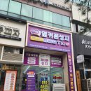 거포 | 일산휴대폰성지 휴대폰성지 옆거폰 주엽점 방문기