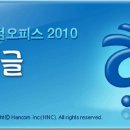 한글2010 이미지