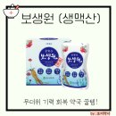 유한회사 진하 | 보생원 생맥산 무더운 여름 기력 충전템! [약사 추천]
