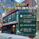 스타벅스 수원나혜석거리점 네이버블로그